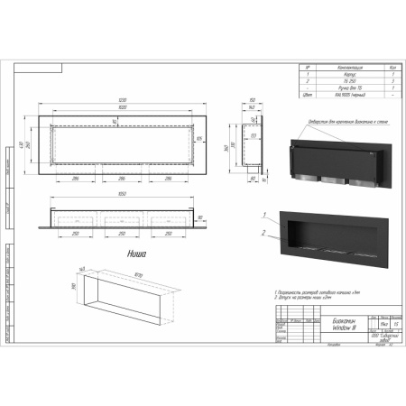 Биокамин встраиваемый W250IIIV PremiumFire по цене 40 680 руб.